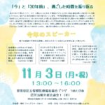 11/3『不登校経験者の話を聞く会』に登壇しました！